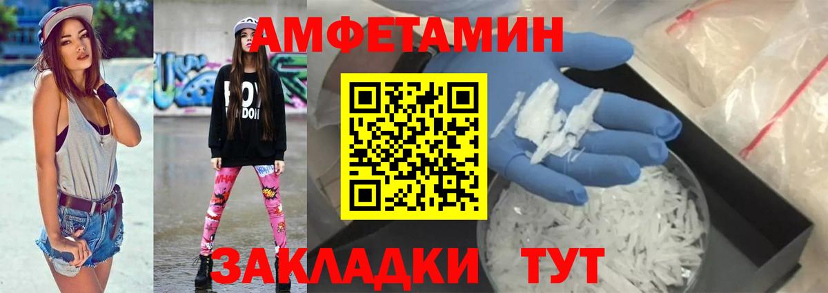АМФЕТАМИН Розовый Североморск