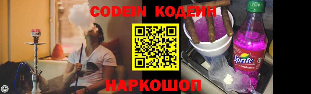 Кодеин напиток Lean (лин) Североморск