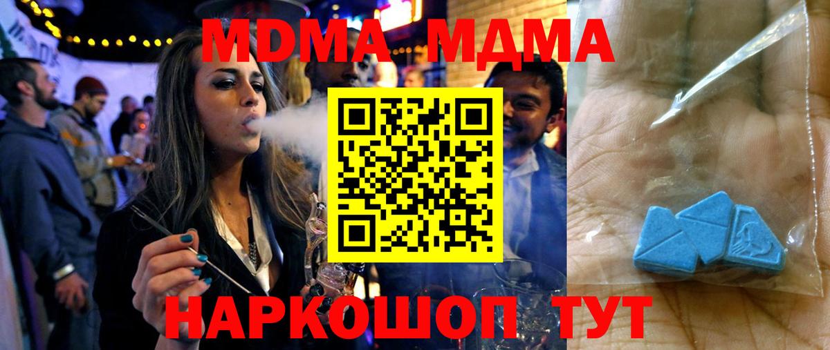 МДМА  МДМА crystal  Североморск  Вход с VPN  MDMA Molly 