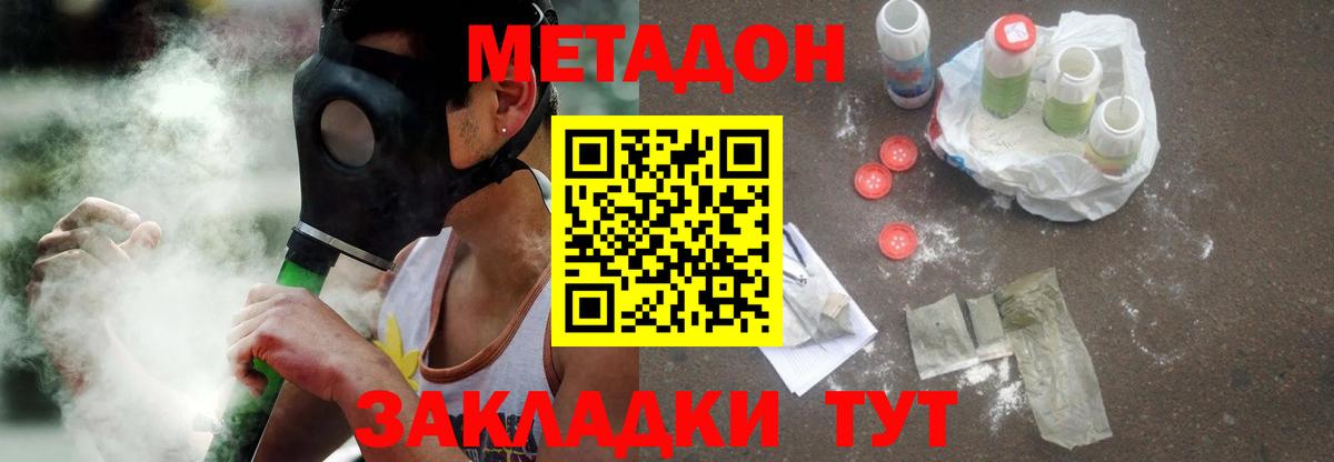 МЕТАДОН methadone  Метадон VHQ  Вход с VPN  Североморск 