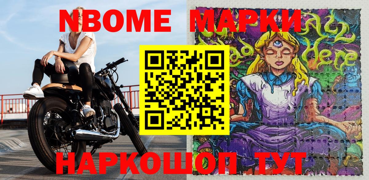 Марки 25I-NBOMe 1,8мг Североморск